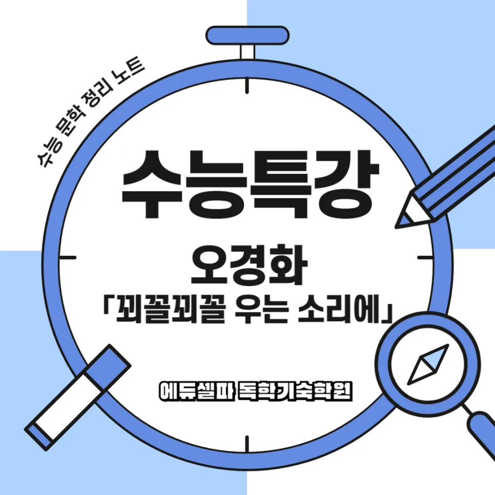 오경화 사설시조 <꾀꼴꾀꼴 우는 소리에> 완벽 분석 2026 — 문학·책 — realedusherpa 1
