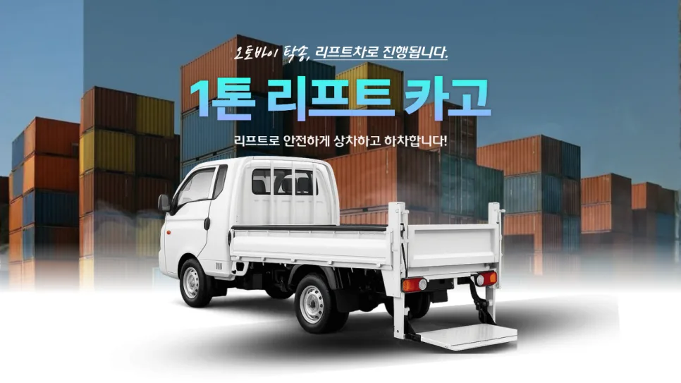 부산 오토바이 탁송 2026: 독차·혼적 선택 기준과 비용 비교 2