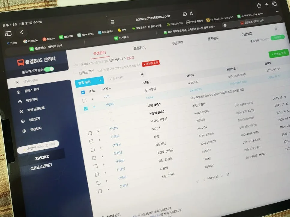 학원 출결 관리 2026: 수기 탈출 시스템으로 업무 효율 높이기 3