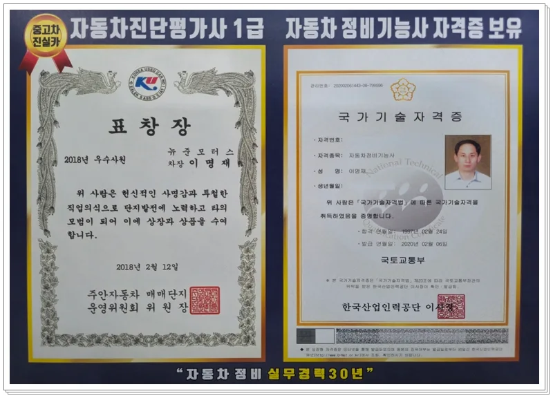 자동차진단평가사 1급, 허위매물 없는 중고차 딜러 찾는 법 2026 2