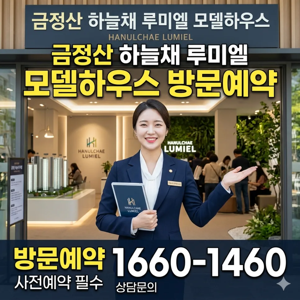 금정산 하늘채 루미엘, 부산 부동산 투자 가치 2026년 전망