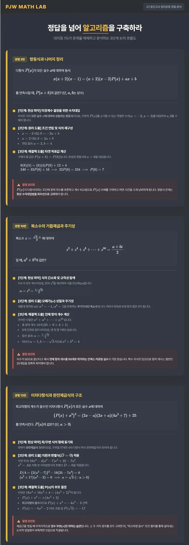고1 수학 첫 중간고사 2026: 3문제 못 풀면 등급 하락하는 이유 2