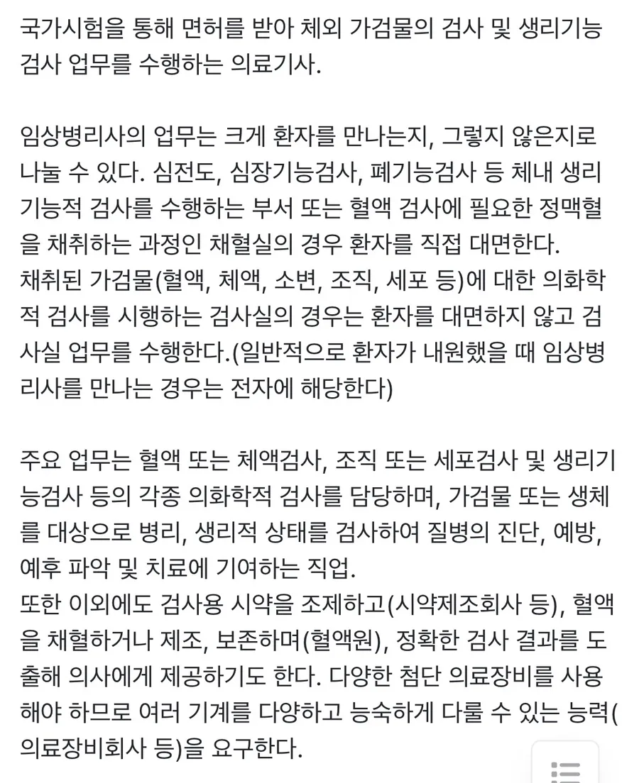 임상병리사 하는 일 2026: 진단검사 핵심 역할 총정리 — 건강·의학 — comemyworld7