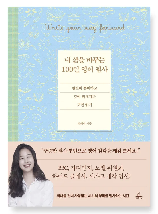100일 영어 필사, 고전으로 삶을 바꾸는 법 2026