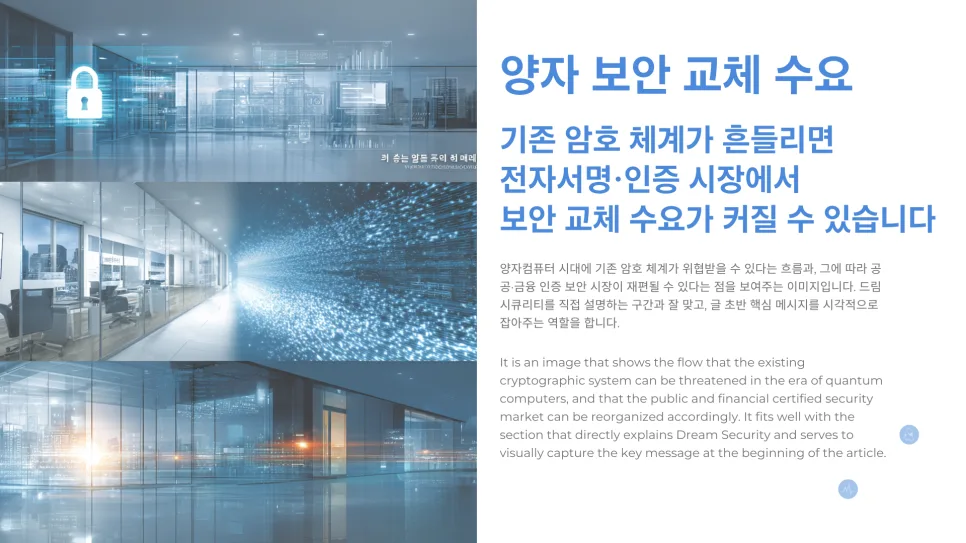 양자관련주 투자 전략 2026: 드림시큐리티·우리로·SKT 비교 분석 2