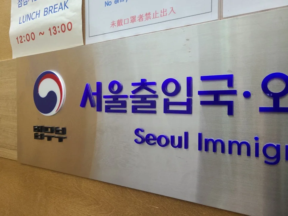 F4 비자 국적상실 및 거소증 발급 완벽 가이드 2026 2