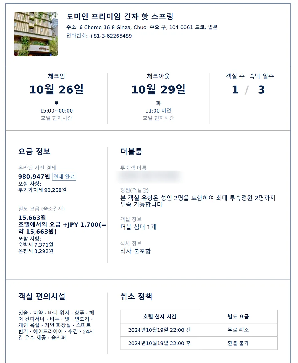 도미인 프리미엄 긴자 2026: 도쿄 접근성·가성비·대욕장 완벽 분석 — 한국여행 — microsaurs
