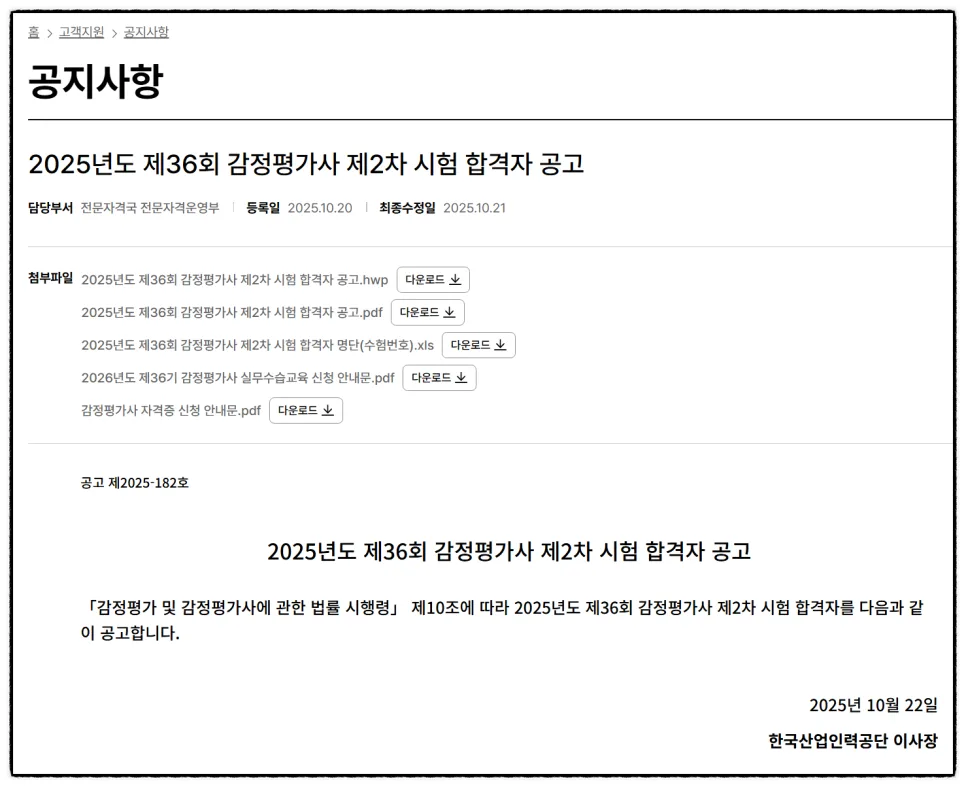 감정평가사 2차 합격자 발표 2025: 합격선 및 조회 방법 총정리 2