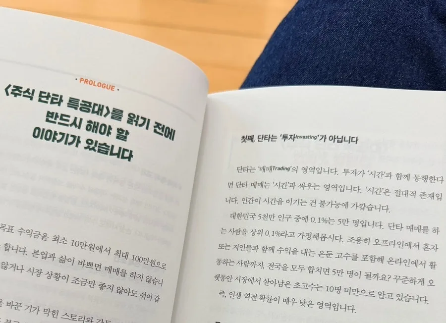주식 단타 입문서 2026: 초보도 이해하는 하루 수익 전략 2