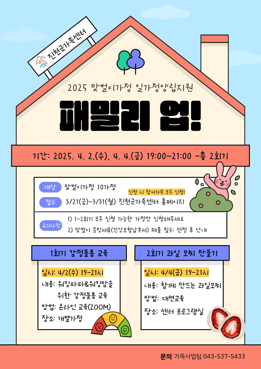맞벌이 부부 감정 돌봄 교육 2026: '패밀리 업!' 프로그램 완벽 분석 — 육아·결혼 — jcmfsc