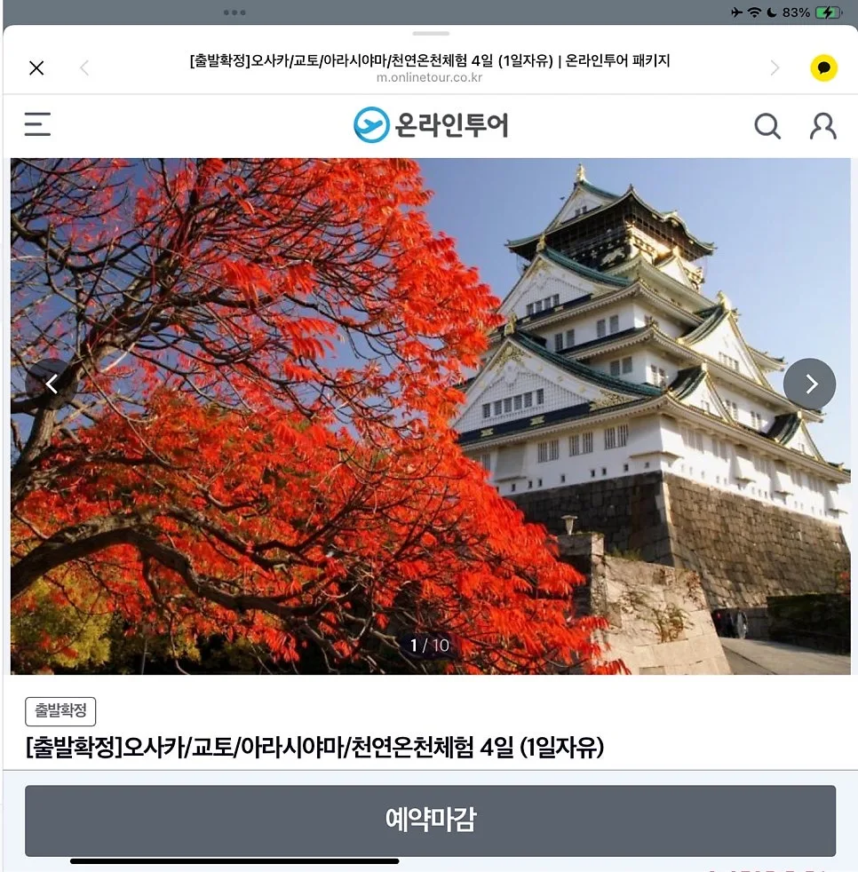 2024 일본 오사카 패키지 여행: 첫날 코스 및 후기 2026 — 세계여행 — jeejee101