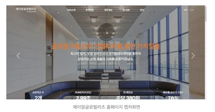 제이알글로벌리츠 회생 신청, 해외 리츠 투자 위험 분석 2026 2