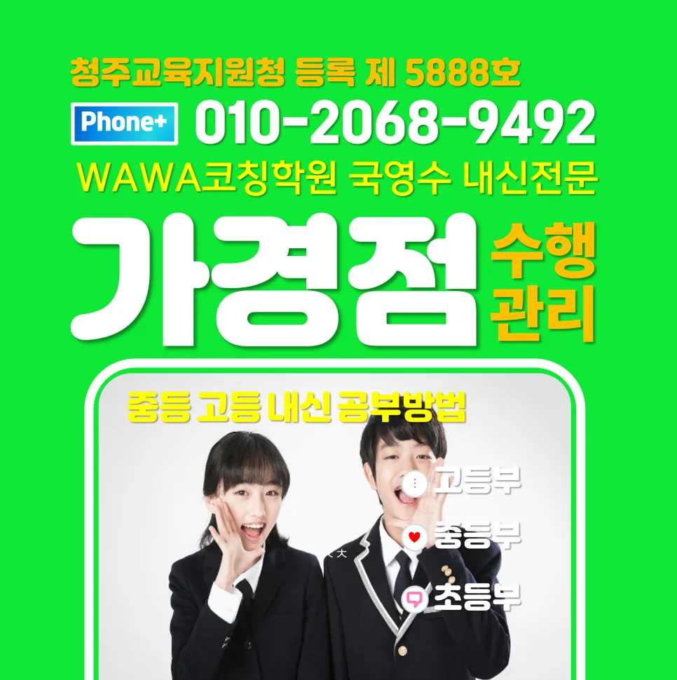 가경동 중등 영어 수학 학원, 2026년 내신 대비 전략 총정리 — 교육·학문 — terryssam 1