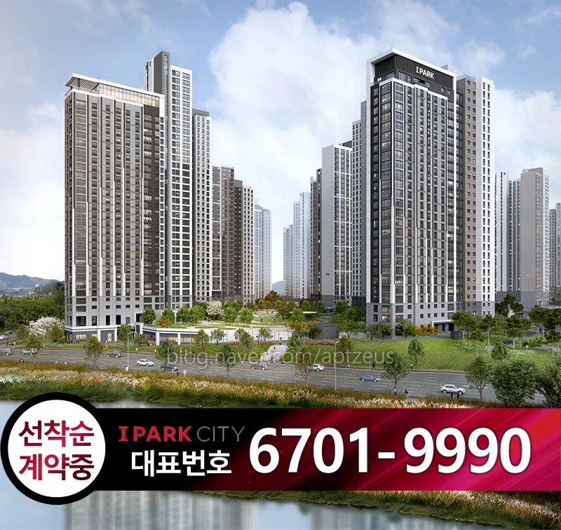 천안 아이파크 시티 5·6단지 분양가 비교 및 장점 2026 3