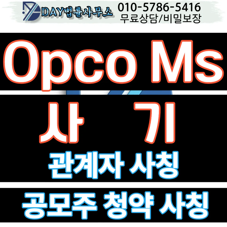 Opco Ms 사기 수법 2026: 정영택 사칭 글로벌밸류업프로젝트 출금 거부 — 비즈니스·경제 — yoonsoobin972