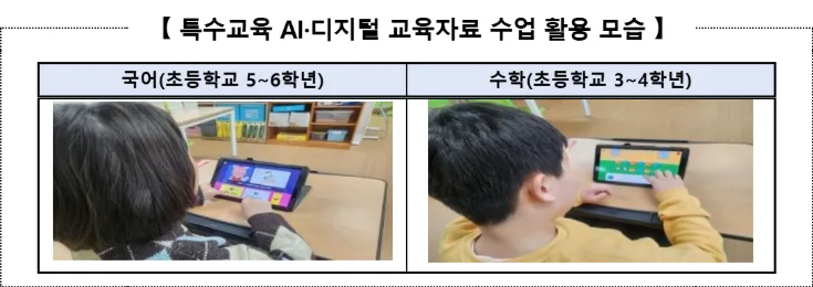 발달장애 학생 AI 맞춤 학습 2026: 교육부 자료 보급 현황 3