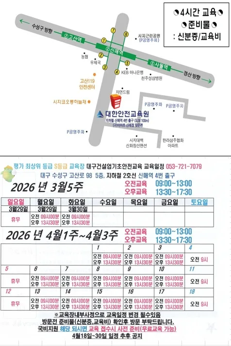 건설 기초안전교육 4시간 무료 대상은? 대한안전교육원 완벽 정리 — 교육·학문 — hanhun1004