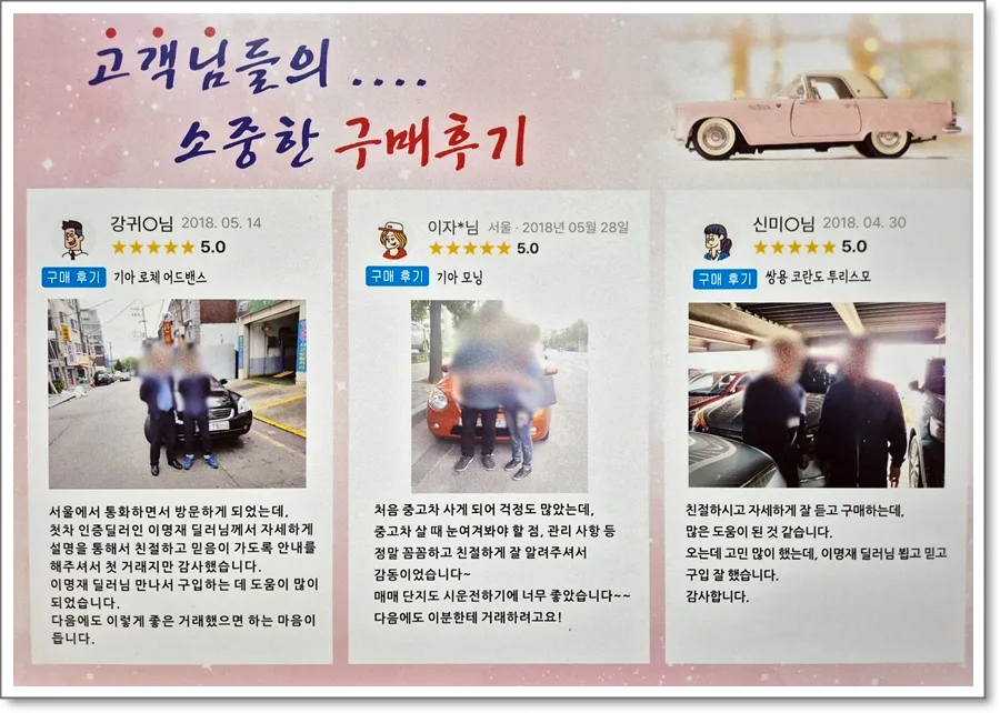 간석자동차매매단지 허위매물 2026년 피하는 법: 진실카 경험담 2