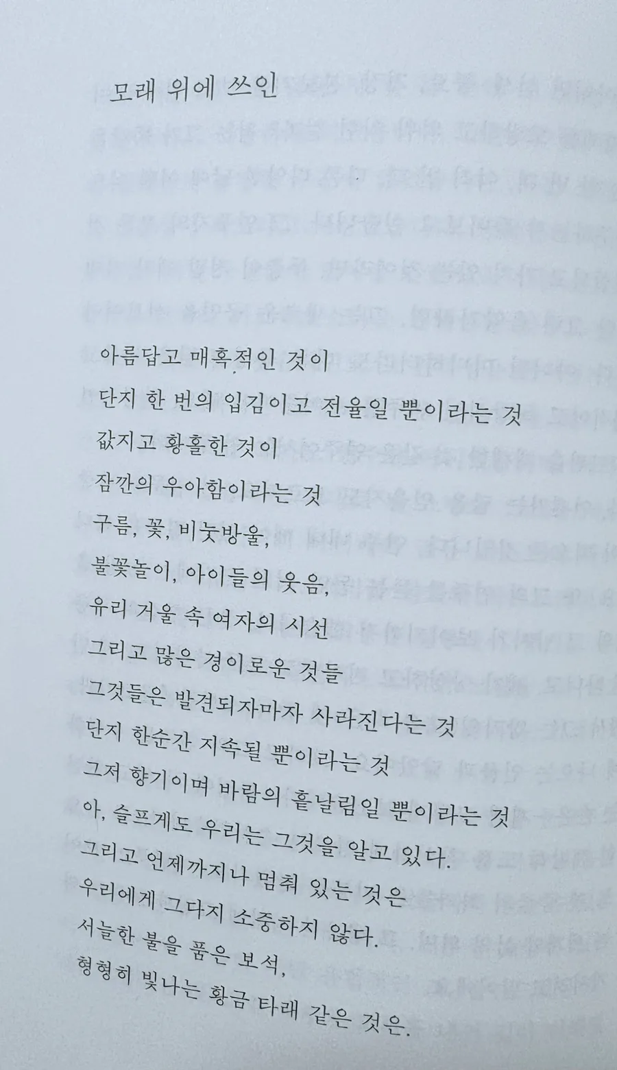 헤르만 헤세 시 '모래 위에 쓰인' 2026년 덧없는 아름다움의 의미 2