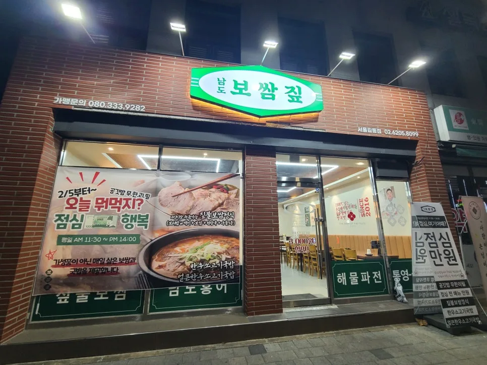 강동구 천호동 보쌈 맛집 2026: 짚불 향 가득한 남도보쌈짚 후기 — K-푸드·맛집 — kkkmg7765