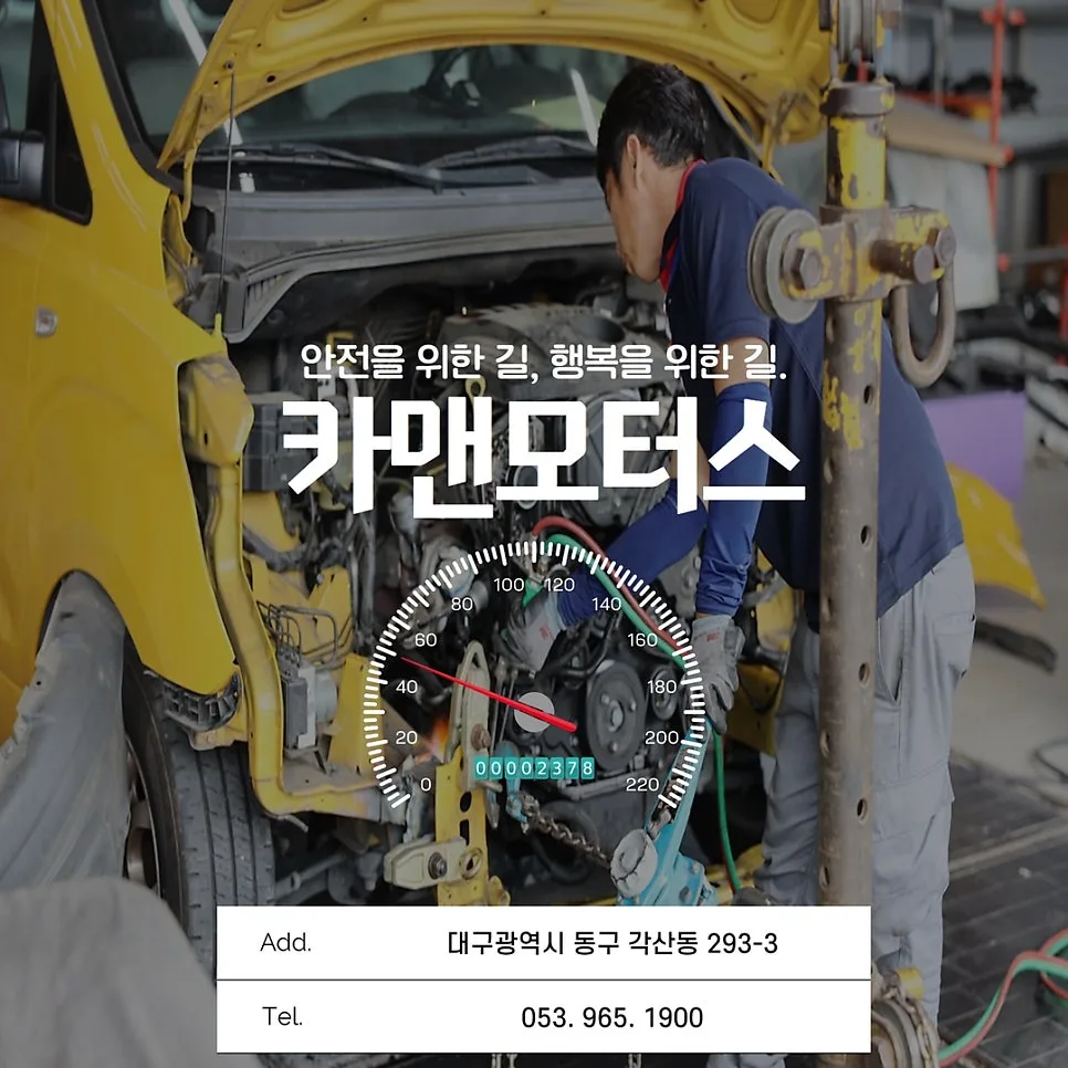 대구 경산 자동차 수리, 2026년 안전 점검 필수 가이드 3