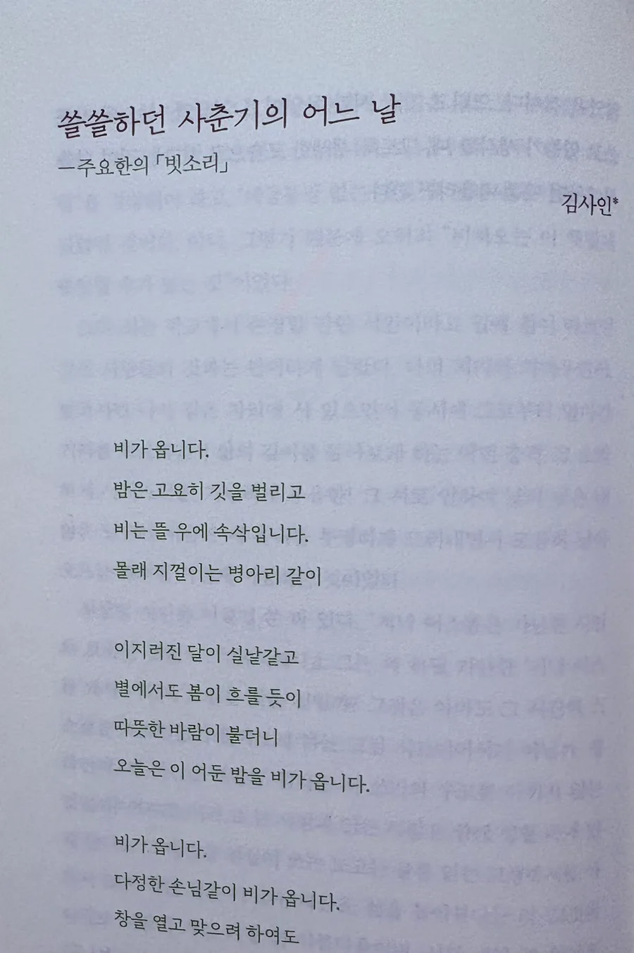 주요한 시 '빗소리' 2026년 감상: 시적 영감과 감성 분석 2