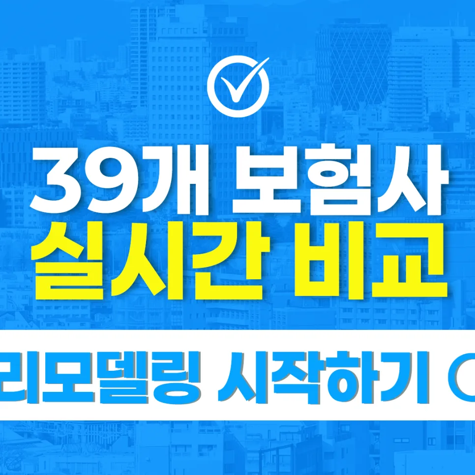 연수동 보험 설계 2026: 핵심 보장과 효율적 보험료 관리법 2