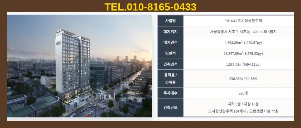 서초 PH1603 분양가, 2026년 강남 입성 마지막 기회일까? — 일상·에세이 — wrapcut
