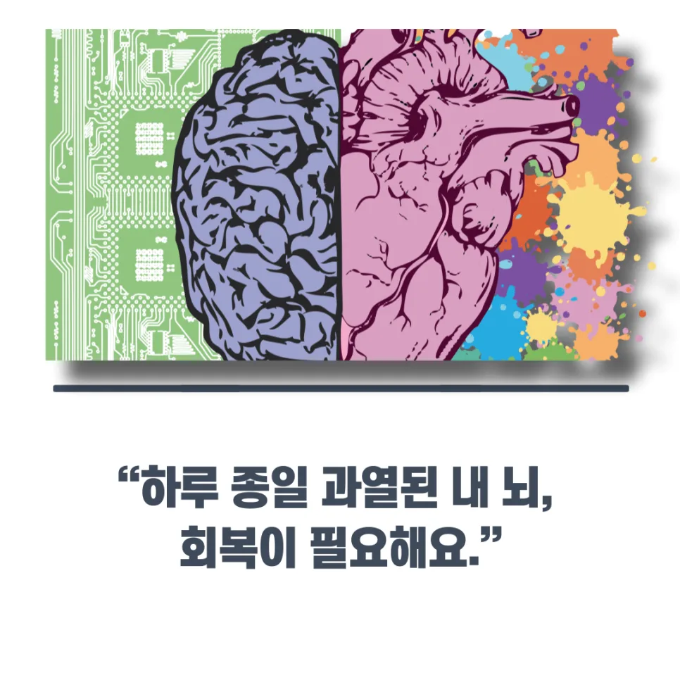 퇴근 후 뇌 휴식법 2026: 아무것도 하기 싫을 때 뇌 쉬게 하는 7가지 방법 2