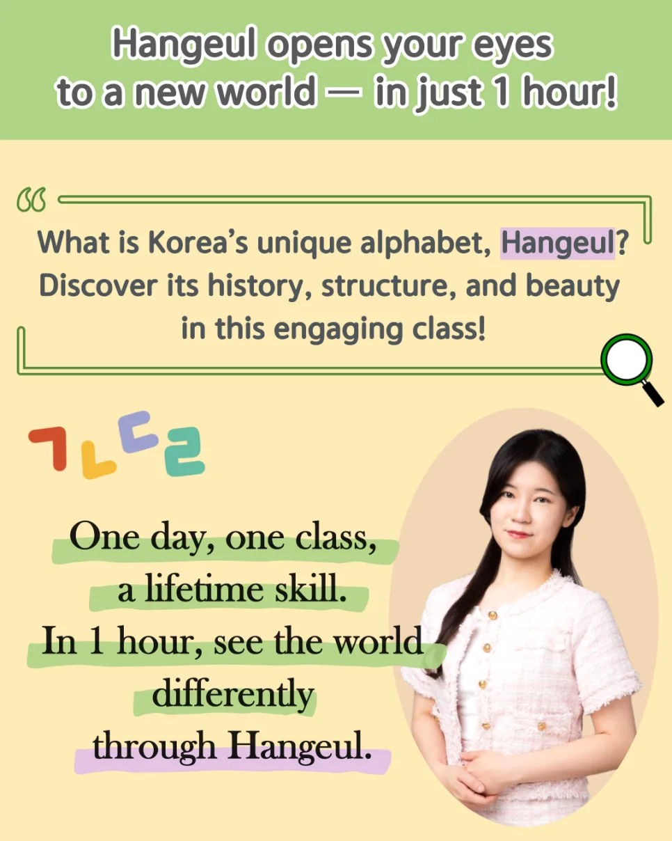 1시간 한글 배우기: 온라인 원데이 수업 비용, 일정, 후기 2026 2