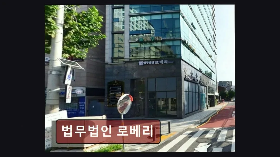 서초 이혼변호사 상담, 로베리 경험자 솔직 후기 (2026년) 2