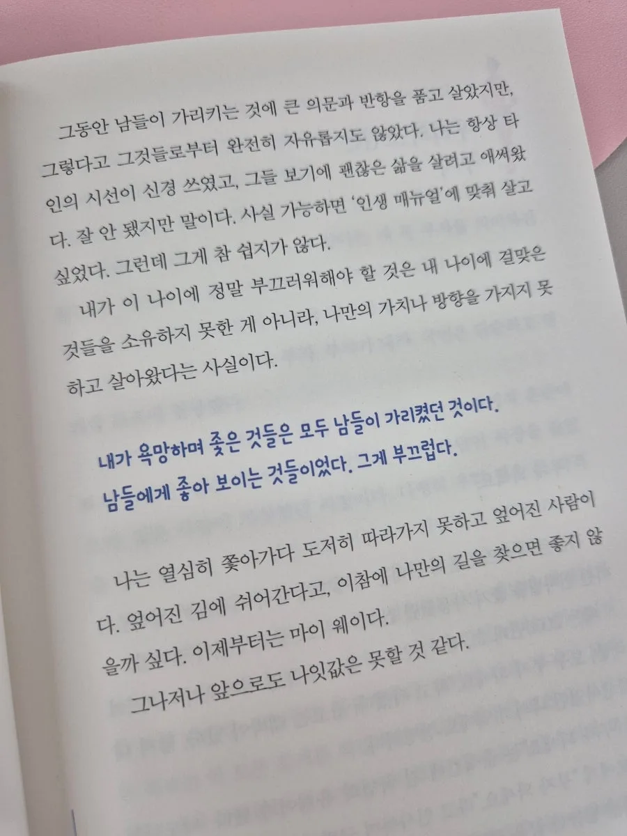 하마터면 열심히 살 뻔 했다 2026: 삶의 방향을 찾은 독후감 3