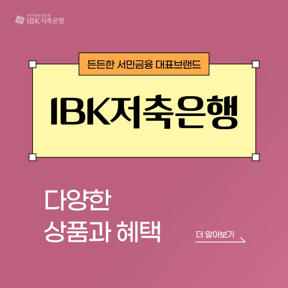 부울경 직장인 신용대출 2026: IBK 지역사랑 더드림론 혜택 총정리 — 비즈니스·경제 — jboon1020
