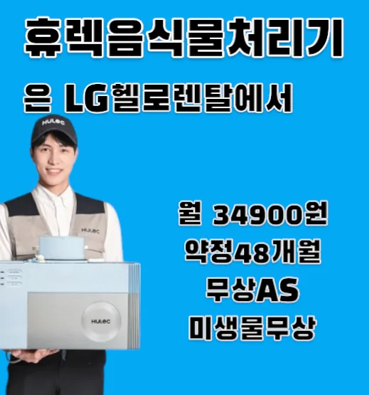 음식물처리기 비교 2026: 휴렉 HB-2000HM vs 스마트카라 장단점 총정리 2