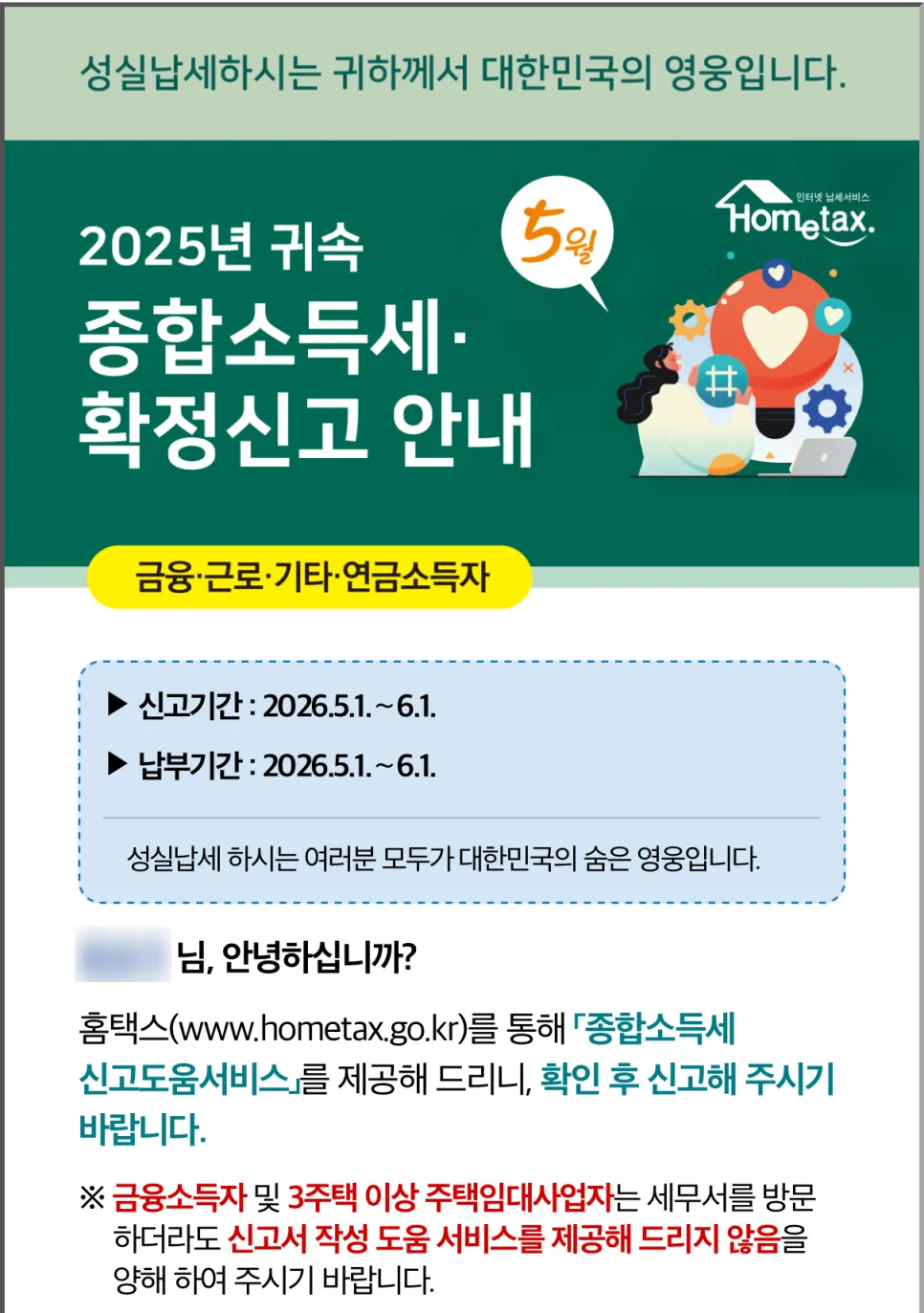 2026년 종합소득세 신고: 직장인 환급 받는 법 총정리