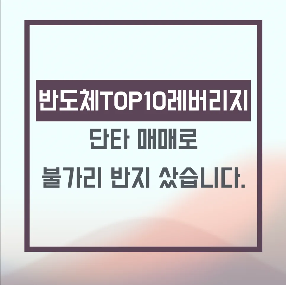 TIGER 반도체 레버리지로 불가리 반지 구매 2026년 후기