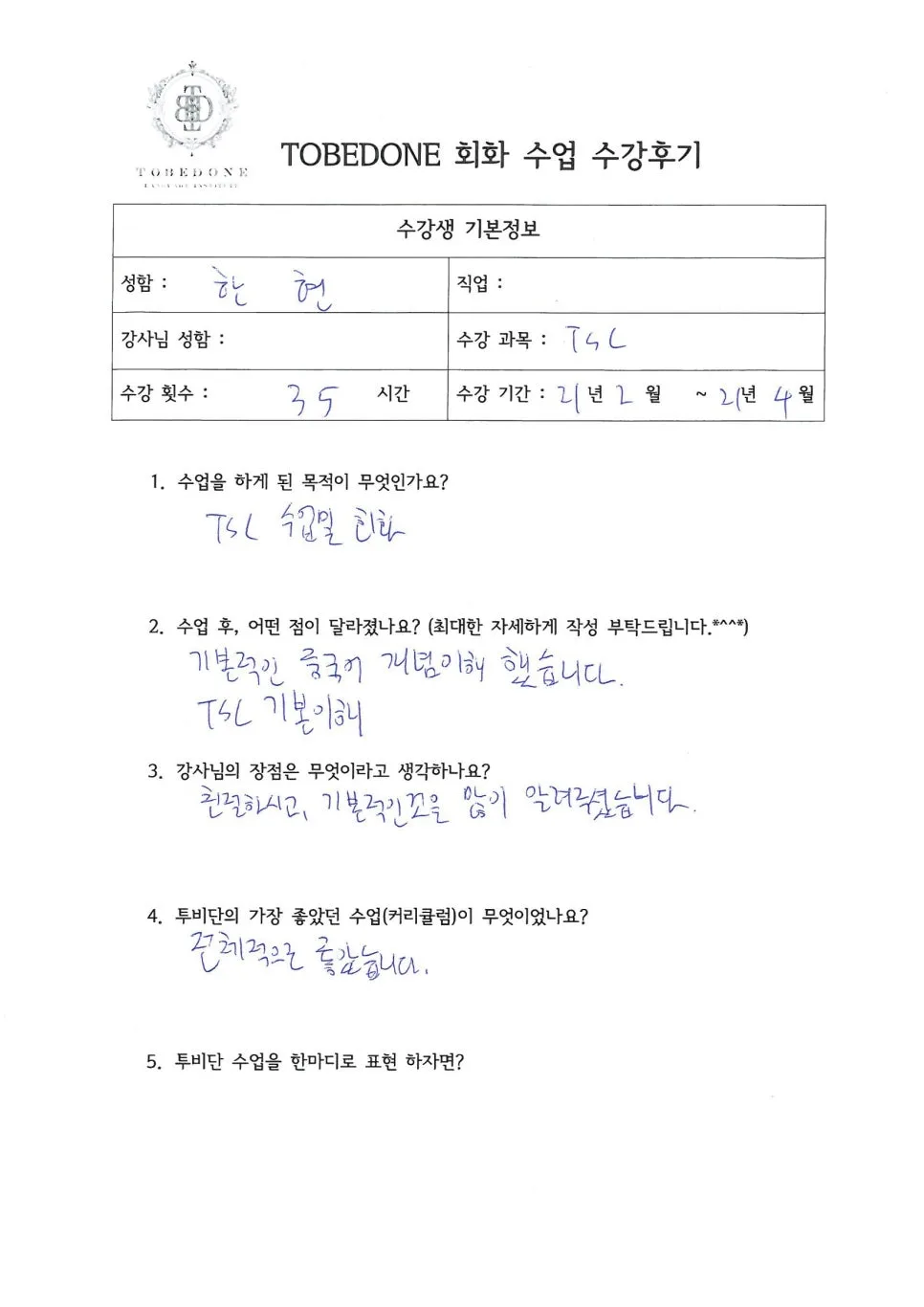 오산 토익 스피킹 2026년 목표 달성 전략: 수강생 한*현 님 후기 분석 2