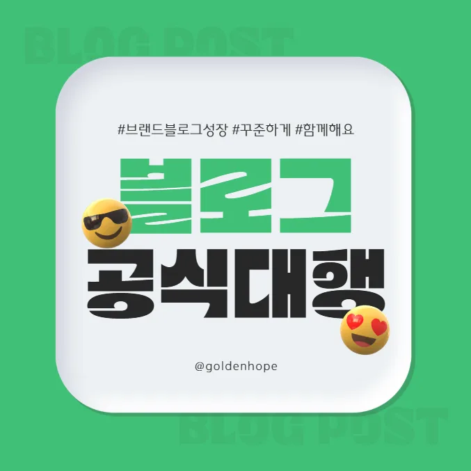 블로그·광고 대행 2026: 전문가 활용법과 비용 비교 3