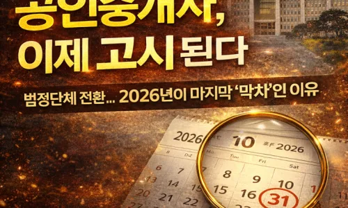 2026 가맹거래사 시험 완벽 대비: 일정, 과목별 난이도 분석 2