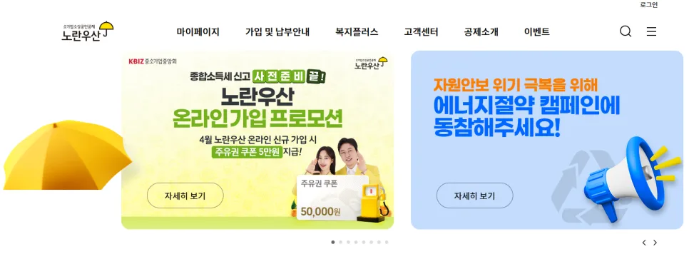 노란우산공제 소득공제 한도 2025년 최대 600만원, 절세 효과 완벽 분석