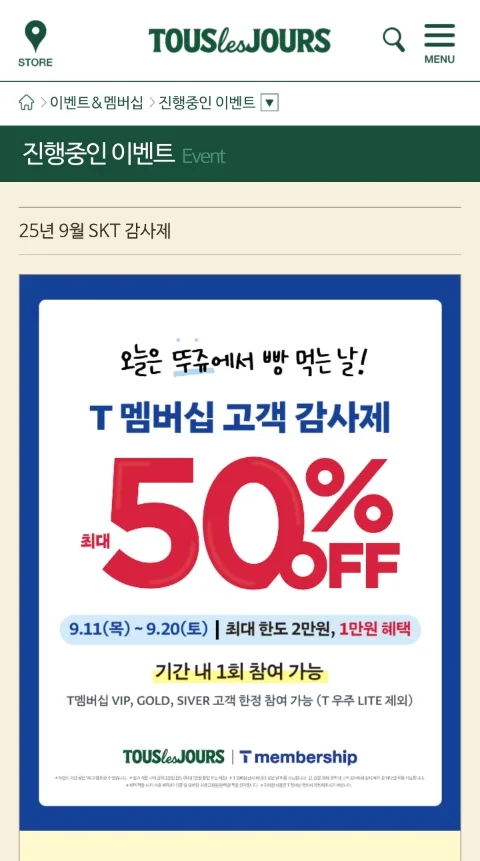 뚜레쥬르 교대점 오픈런 후기 2026: SKT 할인 꿀팁과 맥도날드 정보 2
