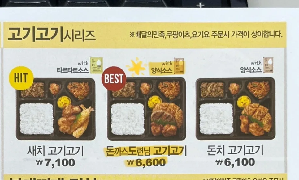 한솥도시락 돈까스도련님고기고기 2026년 가성비 분석 3