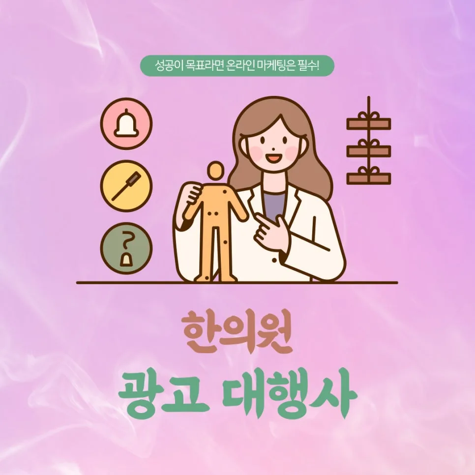 인천 한의원 마케팅 2026: 환자 유입 늘리는 5단계 전략 — 건강·의학 — uareconv8181