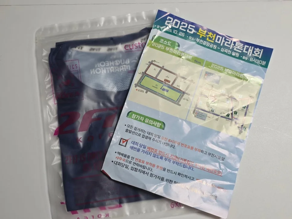 2026 부천 마라톤 5km 완주 후기: 신청부터 완주까지 모든 것 — 스포츠 — aweekoee