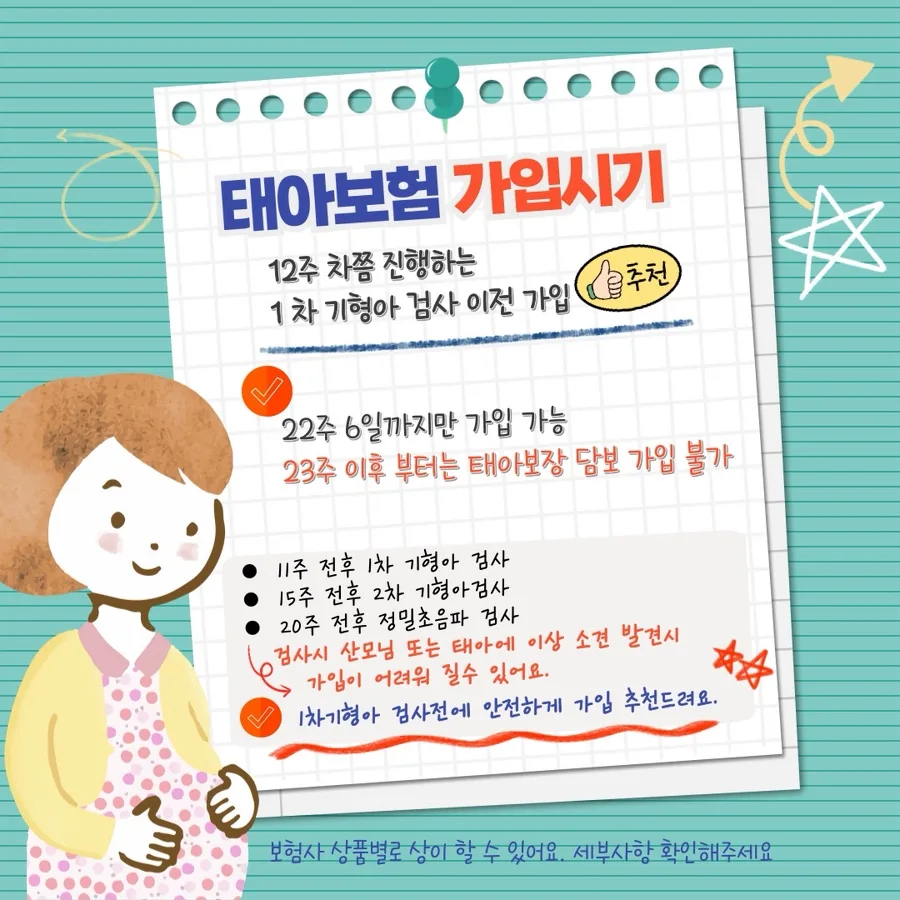 2026년 태아보험 가입시기와 조건: 7주차 경험자가 알려드려요 2