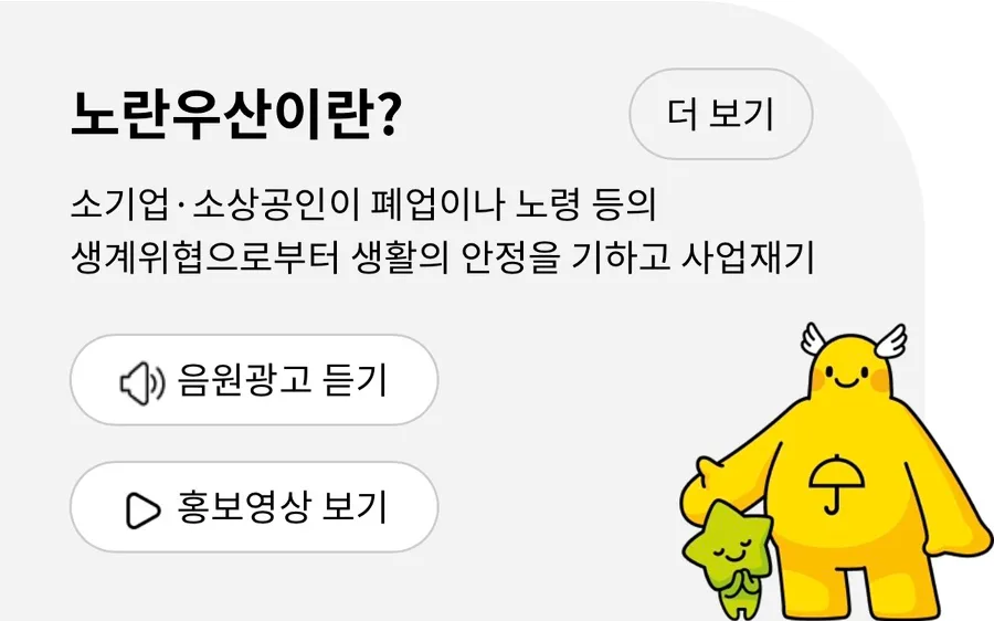 노란우산공제 2026년 절세 혜택 완벽 분석: 가입 안 하면 손해? 3