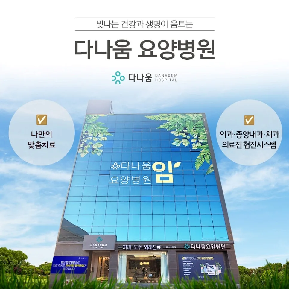 송파구 암 요양병원, 면역 회복 관리 핵심 총정리 2026
