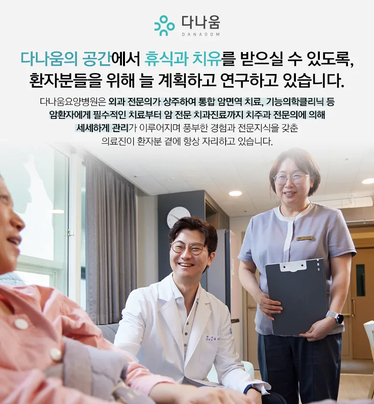 송파구 암 요양병원, 면역 회복 관리 핵심 총정리 2026 2