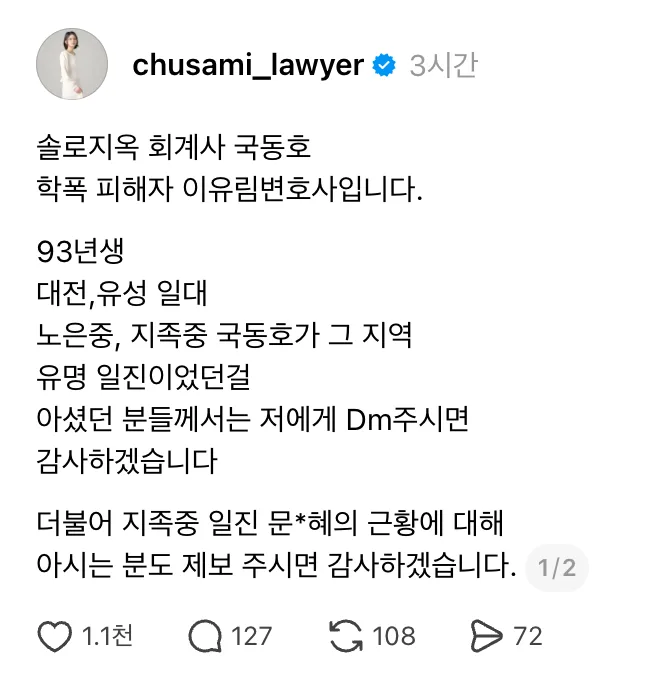 솔로지옥 국동호 학폭 의혹: 변호사 폭로와 해명 총정리 2026 2