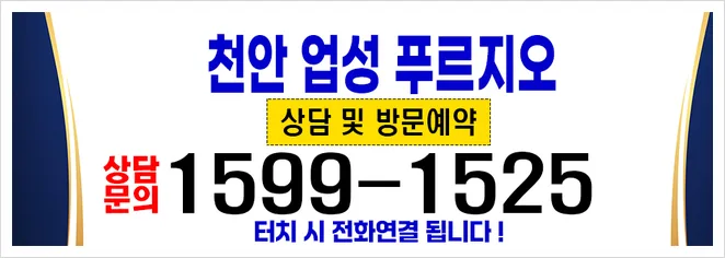 천안 업성 푸르지오 레이크시티 분양가 및 청약 조건 2026년 총정리 2